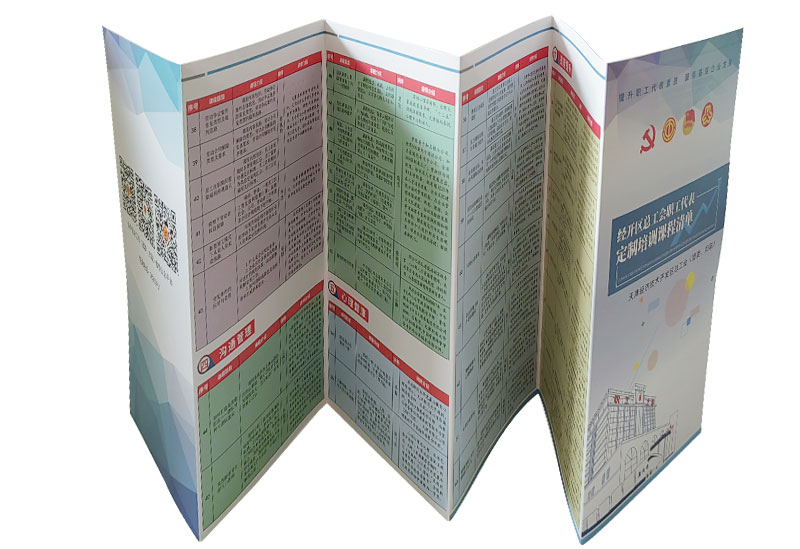 天津折頁印刷廠家